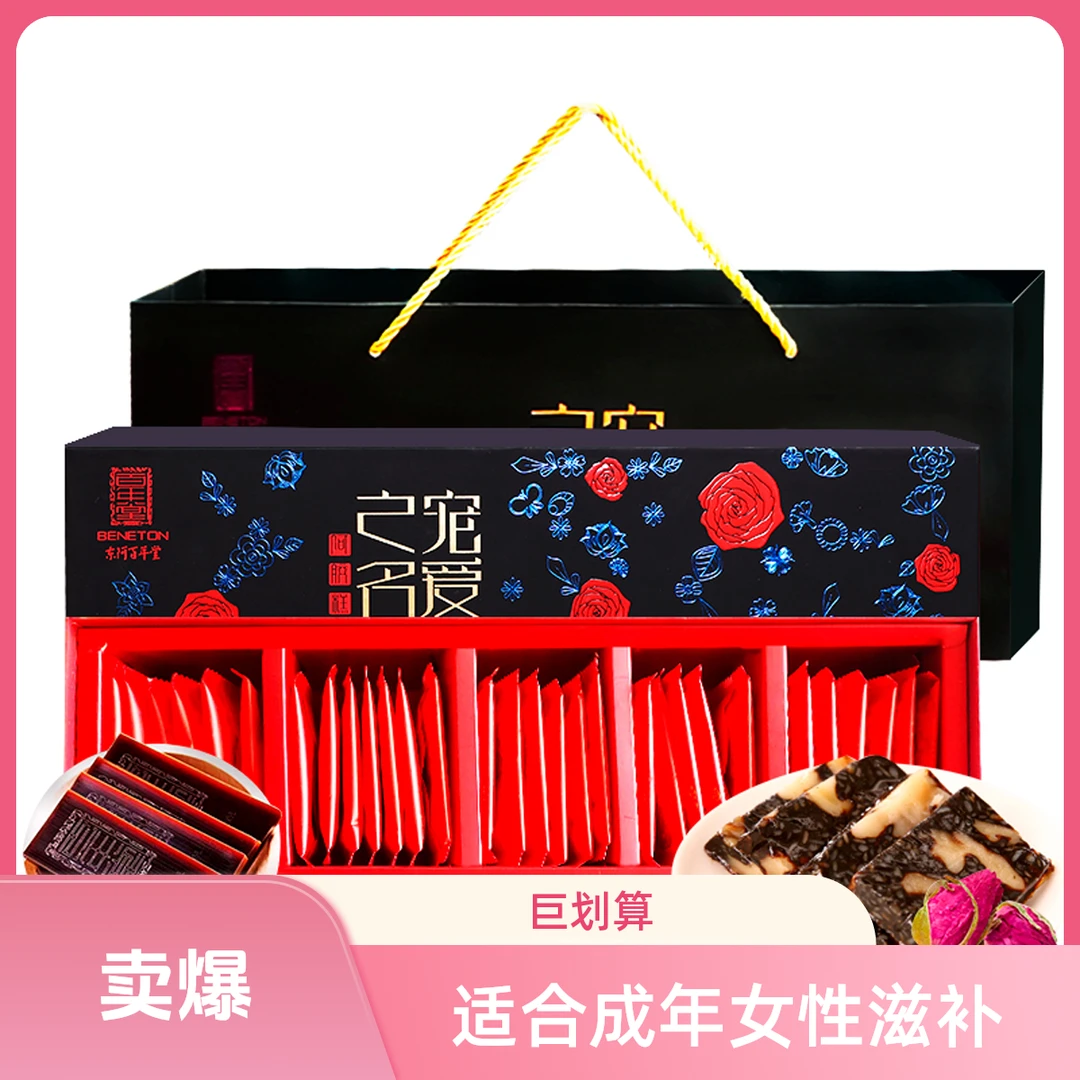 【礼盒】山东东阿百年堂阿胶糕300g宠爱之名玫瑰味阿胶糕