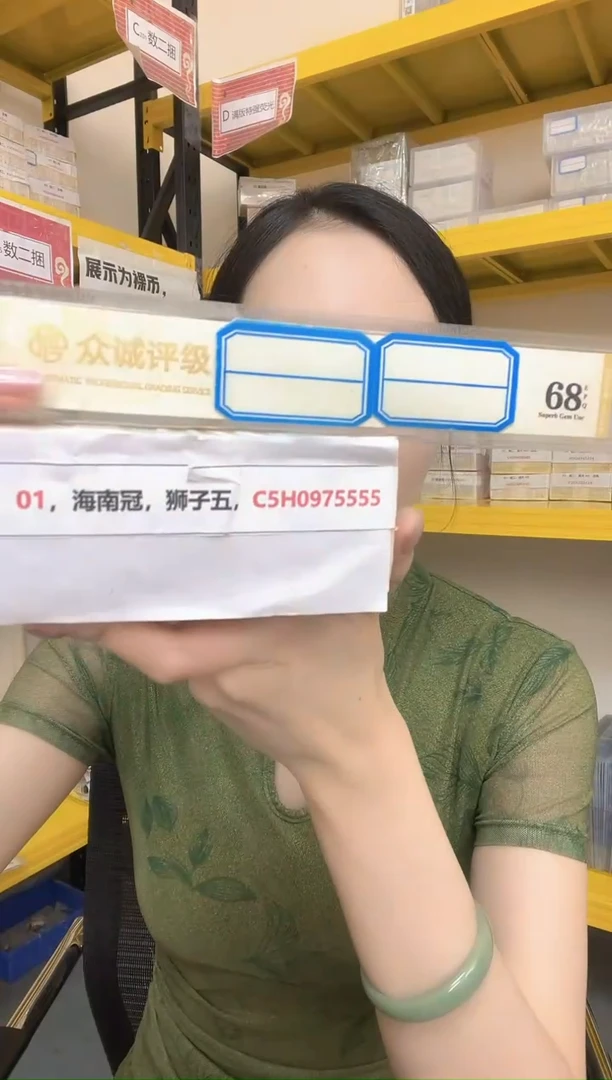 M 01，海南冠，狮子五，C5H0975555