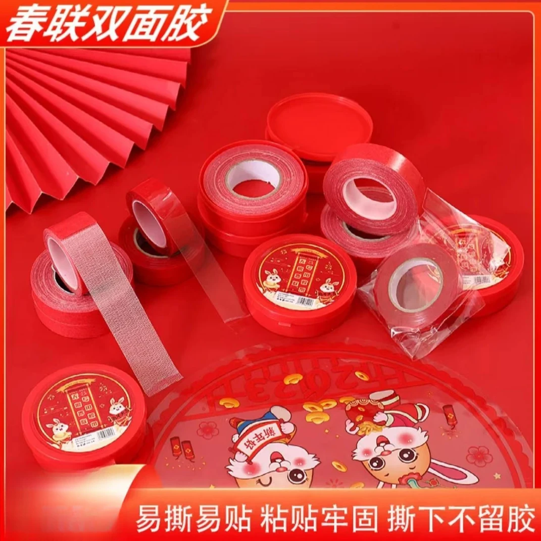 【2卷】新年布基双面胶带春节贴对联双面胶带高粘 装无痕婚庆双面胶
