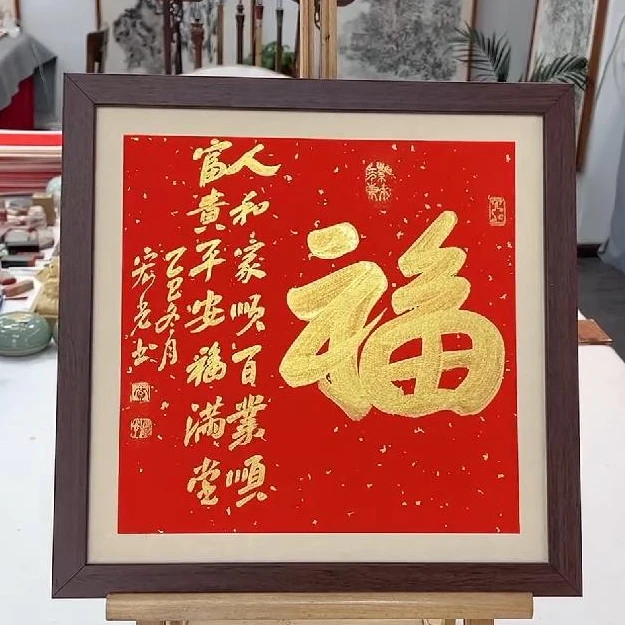 手写书法-福-37x37cm-送画框-贾宏光