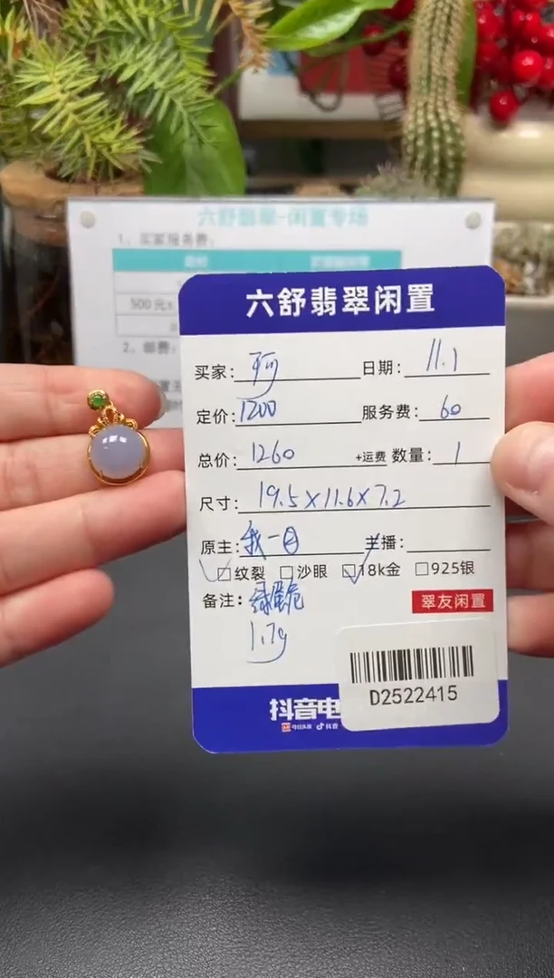 颈饰18K金镶嵌翡翠珂*D2522415