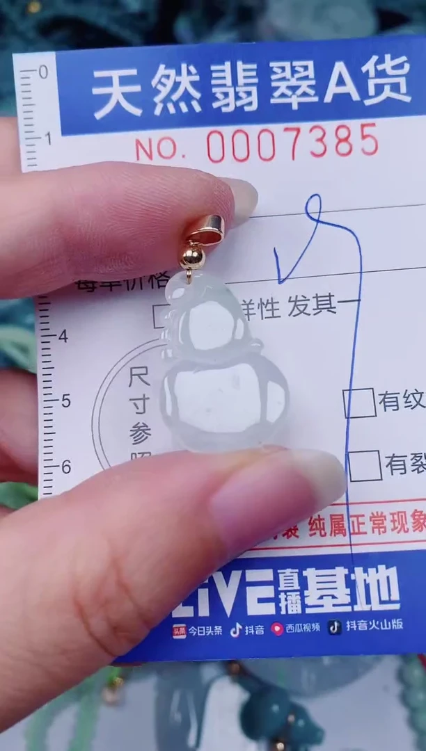 颈饰未镶嵌翡翠00007385