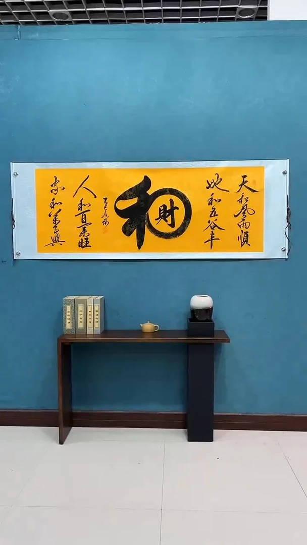 国画《和财》70*200厘米卷轴软裱