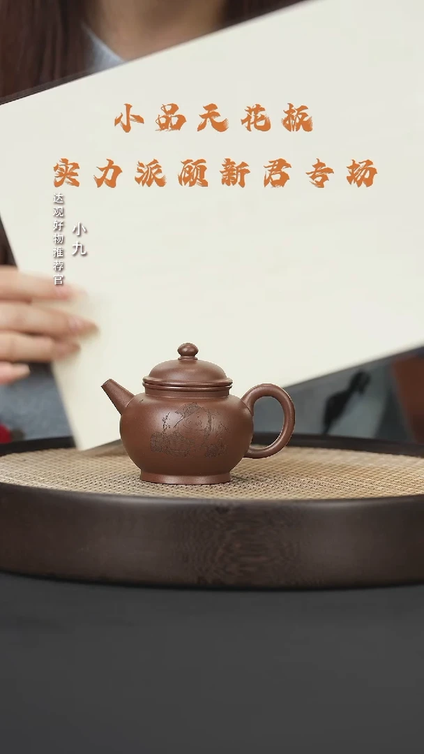 【闪购商品】紫砂茶壶九GXJ52顾新君巨轮四号井160