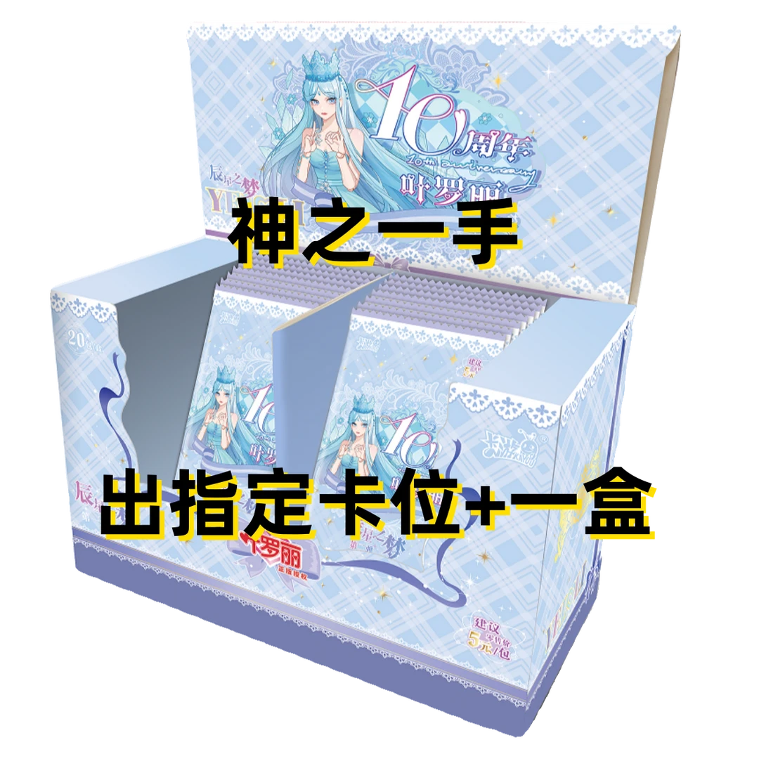 【神之一手】【拆盒】正版叶罗丽辰星之梦盲盒卡片卡牌-代拆