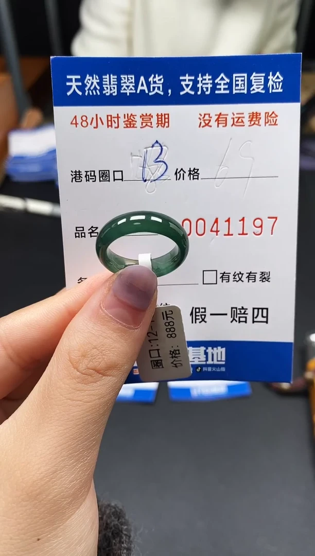 未镶嵌戒指翡翠天然A货翡翠1197