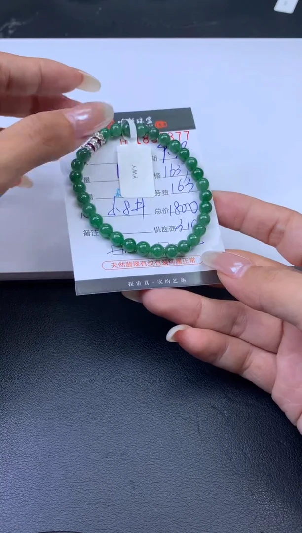 未镶嵌挂件翡翠哈轩 手串1（有纹有裂）