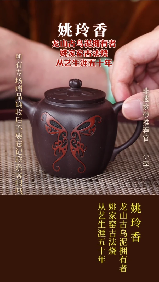 茶壶紫砂55 姚玲香 甲级紫泥 逐香150cc