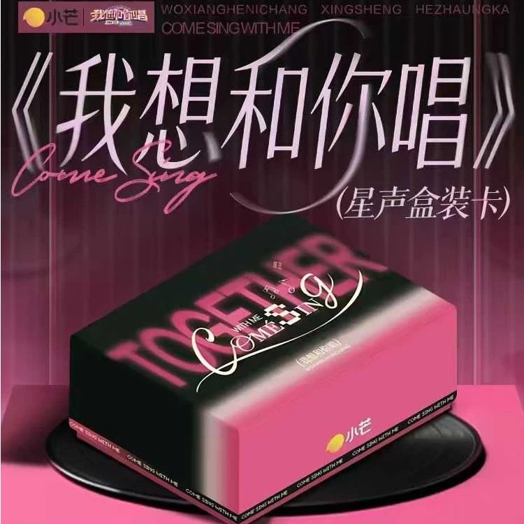 【强娶】芒果x湖南元气芒芒-《我想和你唱》卡牌 潮流卡牌盲盒