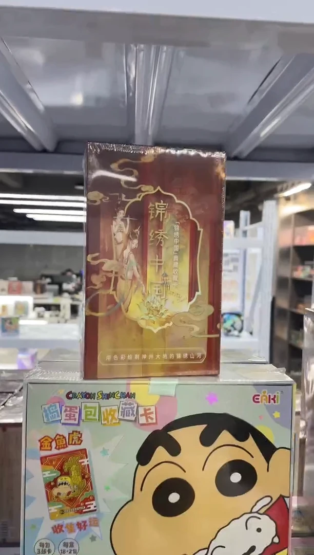 锦绣中国收藏卡牌
