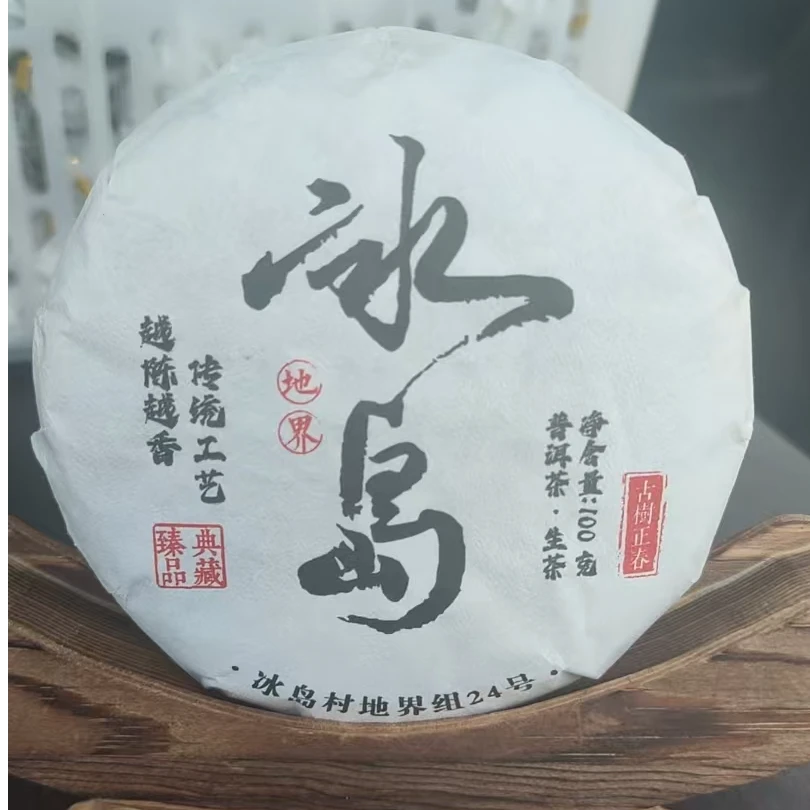 266郑长冬#2023年冰岛地界古树100克饼茶#09.16-05{1提+1饼}