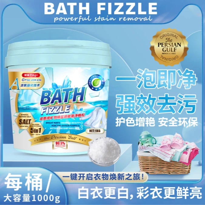 【两单以上优先发】 波斯湾矿物精盐超能氧净颗粒爆炸盐1000g装