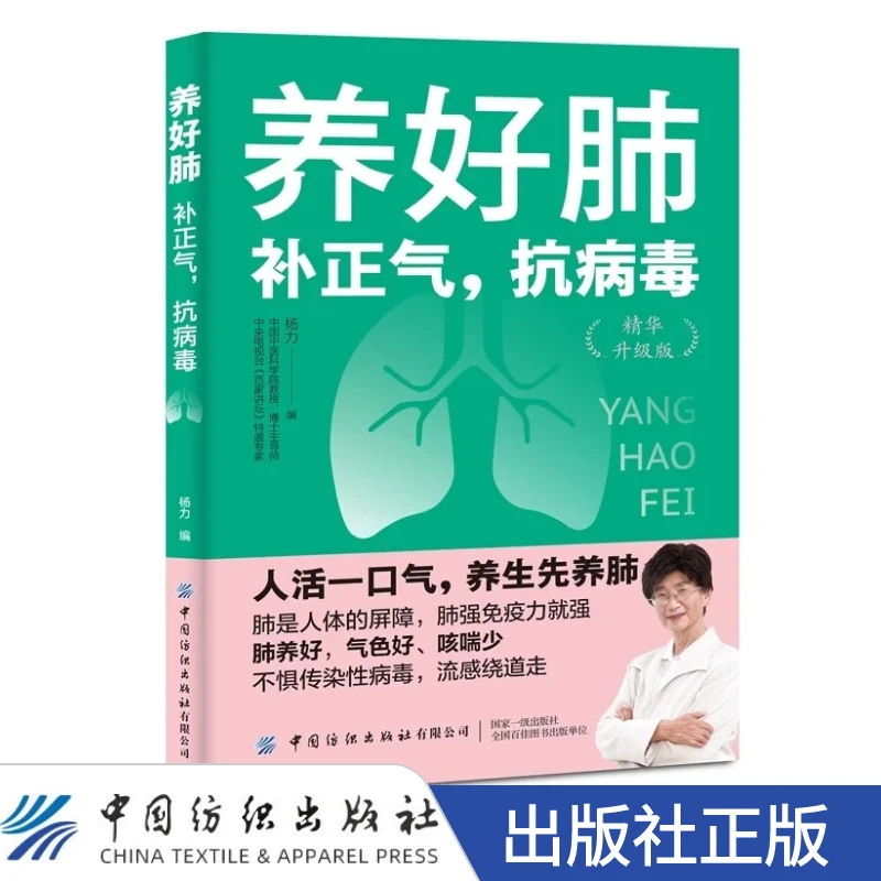 养好肺 补正气抗病毒 精华升级版 春季流感绕道走 肺强免疫力就强