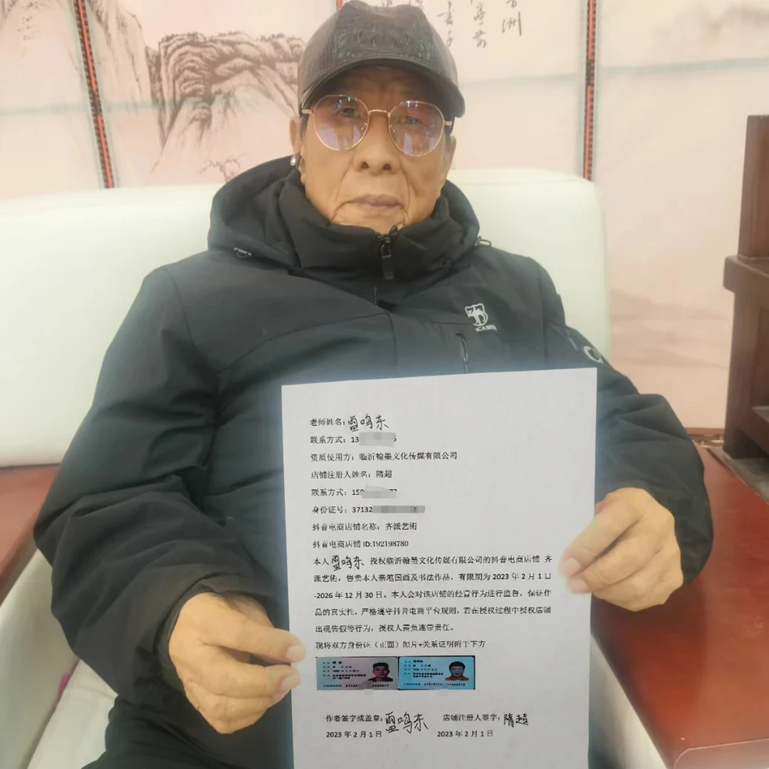 橱窗展示/齐派艺術/雷鸣东/宣纸国画（书法）/带证书