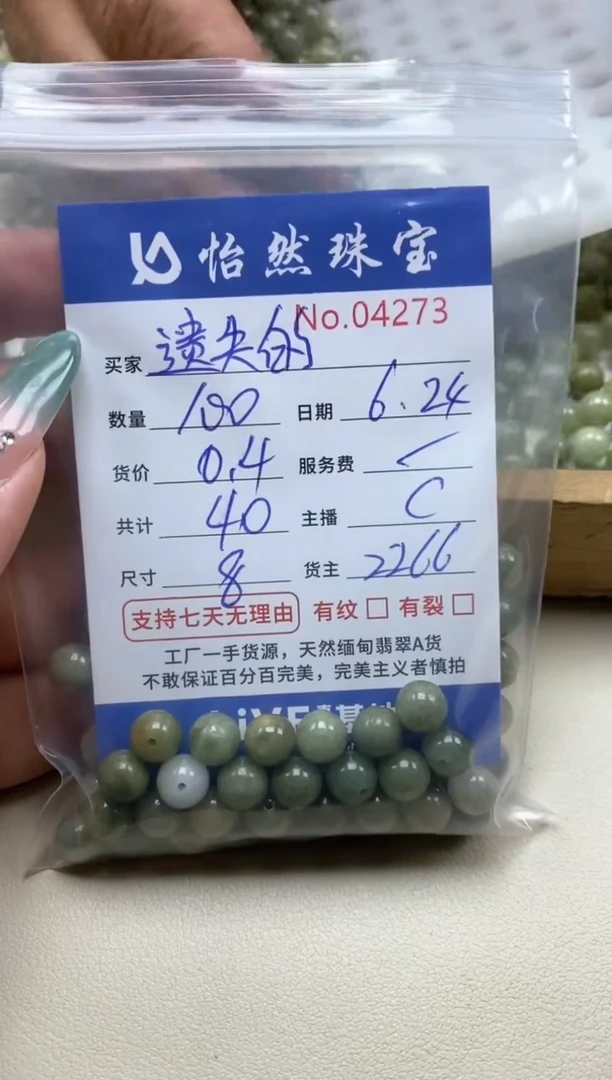 未镶嵌手串翡翠遗****ᵉ单：04273