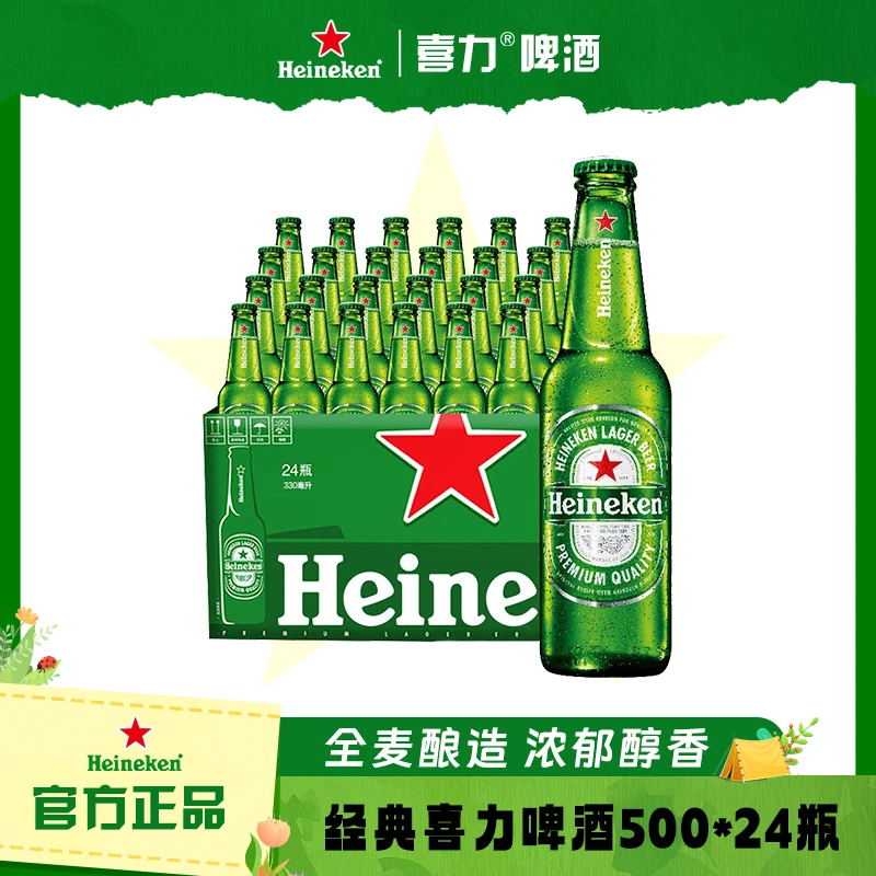 Heineken/喜力经典绿瓶拉格黄啤500*12瓶整箱装全麦酿造