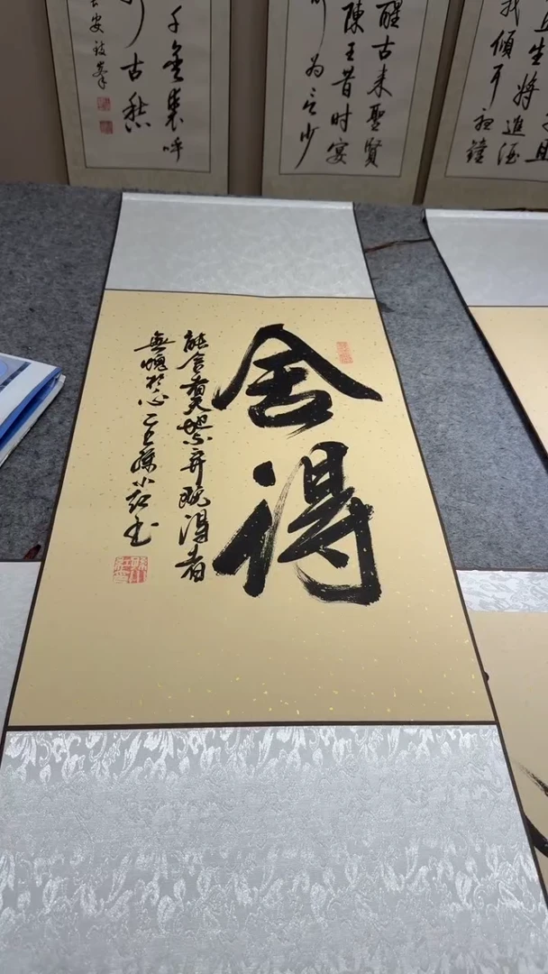 书法孙小红 舍得 四尺三开