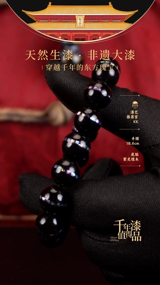 【闪购商品】衔云大漆漆珠手串12mm 16颗