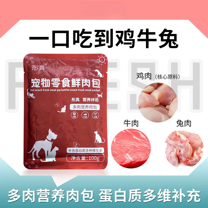 【2包试吃】宠物鲜肉包猫犬湿粮包营养补充猫狗健康零食