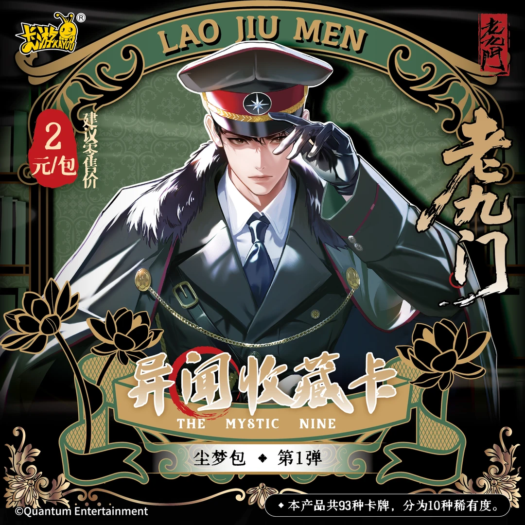 卡游【玩法合集】老九门异闻收藏卡尘梦包 第一弹(拆卡)