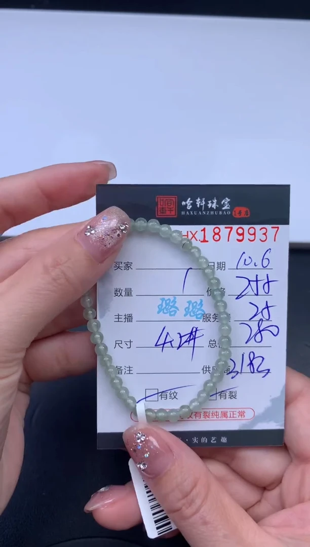 未镶嵌挂件翡翠哈轩 手串1（有纹有裂）