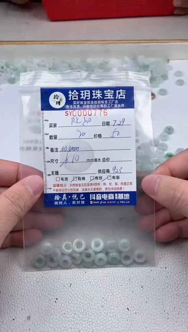 翡翠散珠晓*翡翠横孔跑环外径卡10内径5mm毫米776