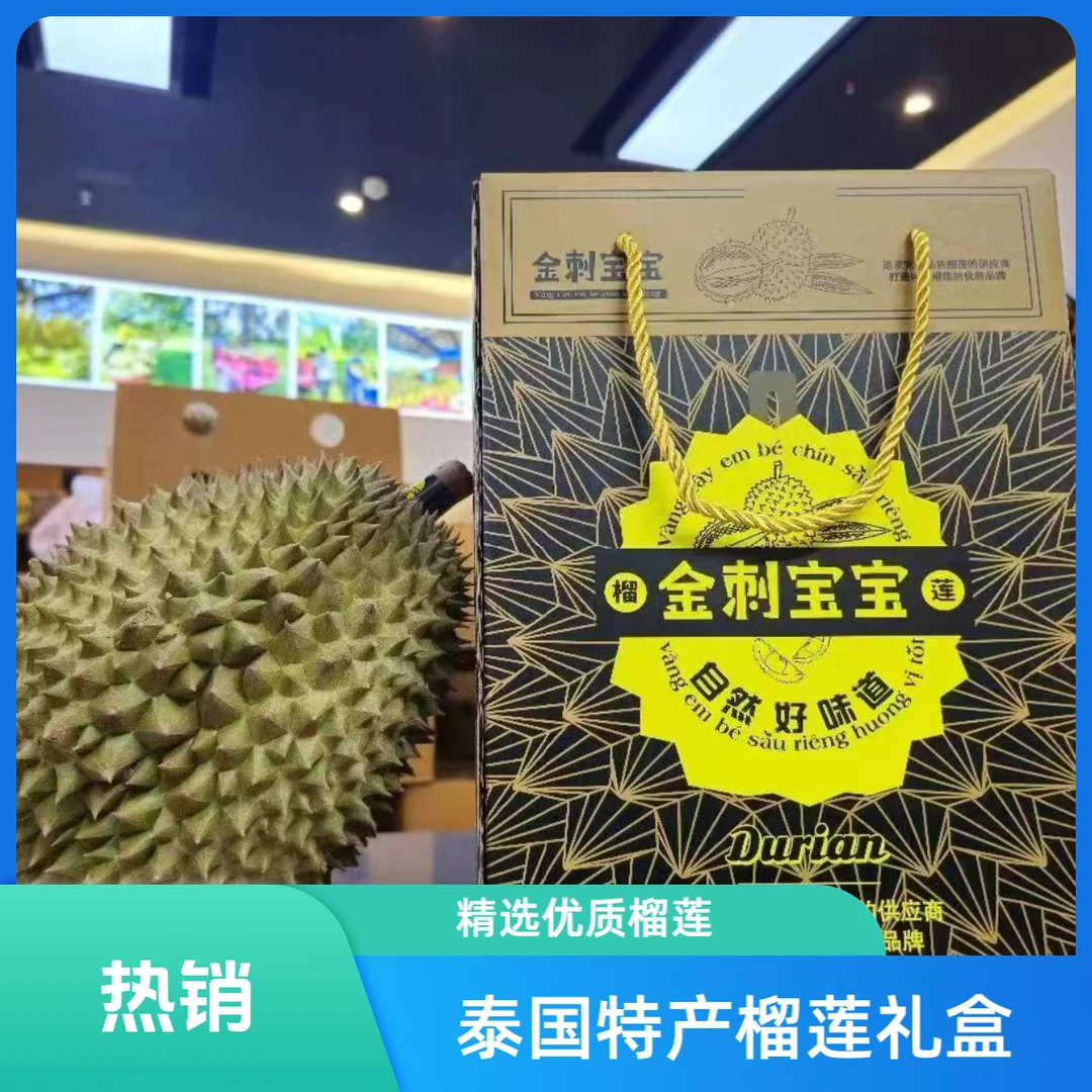春节礼盒装金刺宝宝过年专属送礼泰国树熟金枕榴莲整果鲜果榴莲同城配