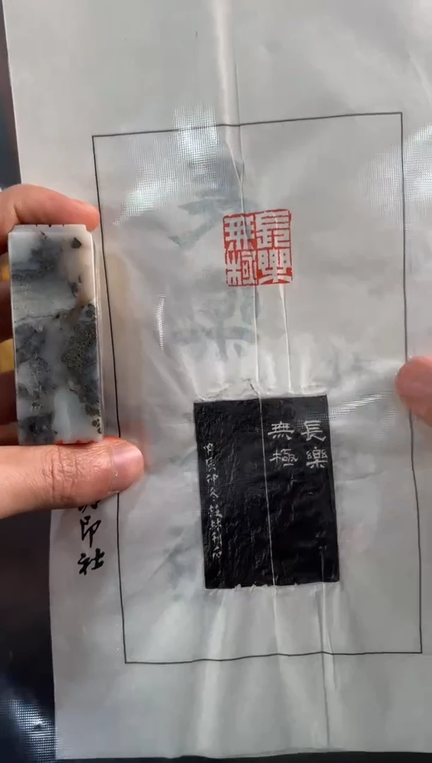 【闪购商品】青田石印石编号编号长乐无极