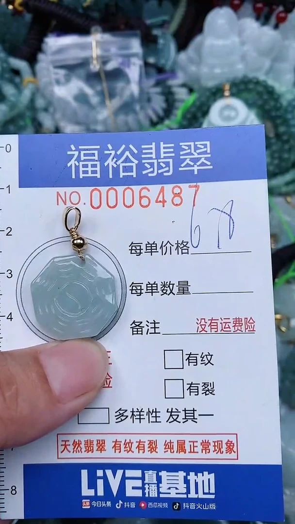 颈饰未镶嵌翡翠...0006487