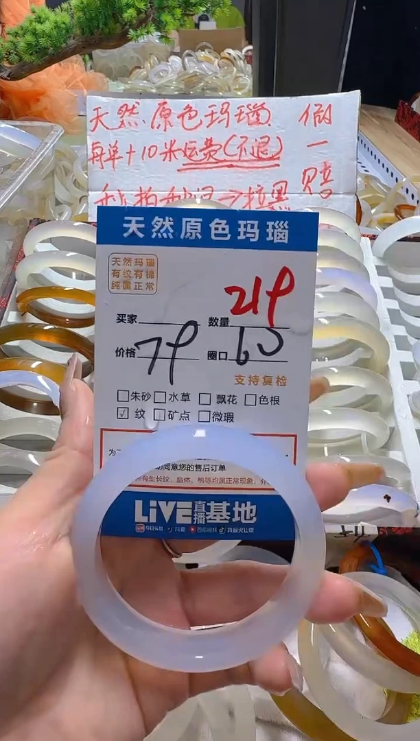 玛瑙/玉髓手镯未镶嵌219