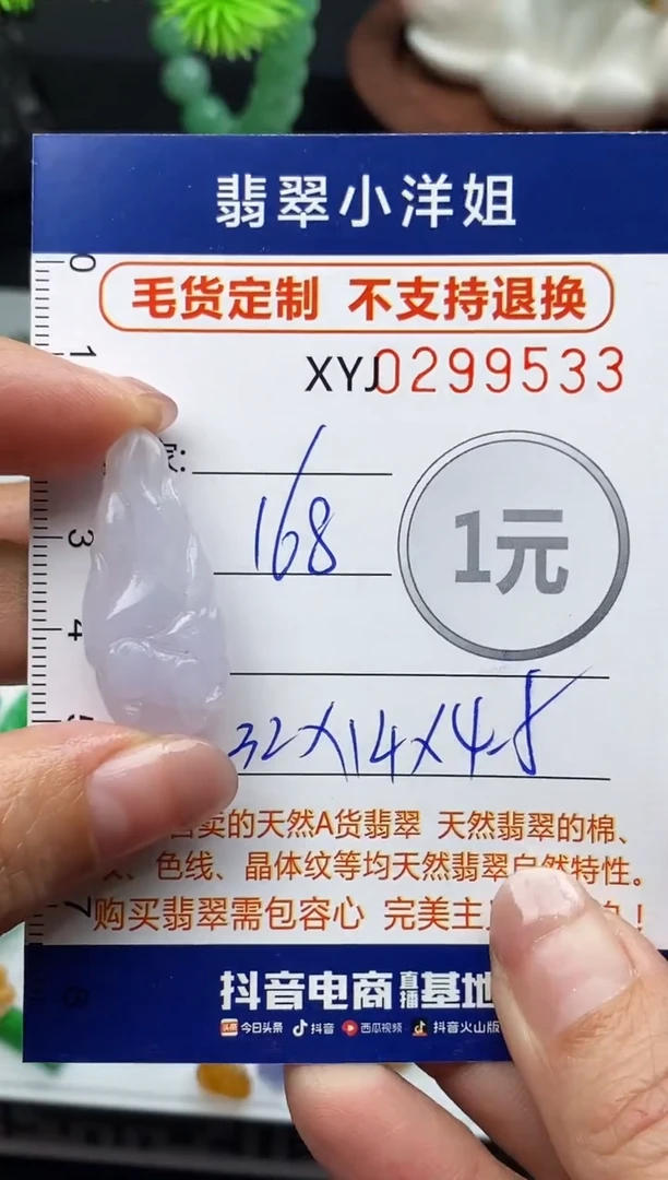 未镶嵌定制翡翠毛货商品 不退换/ 9533