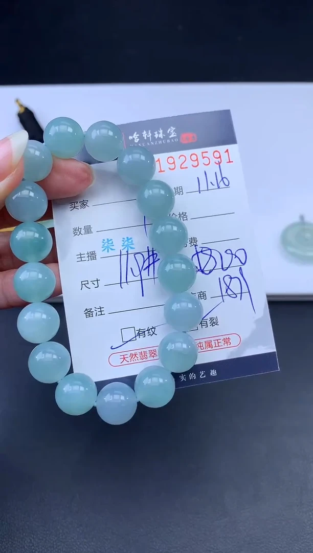 未镶嵌挂件翡翠哈轩 手串1（有纹有裂）