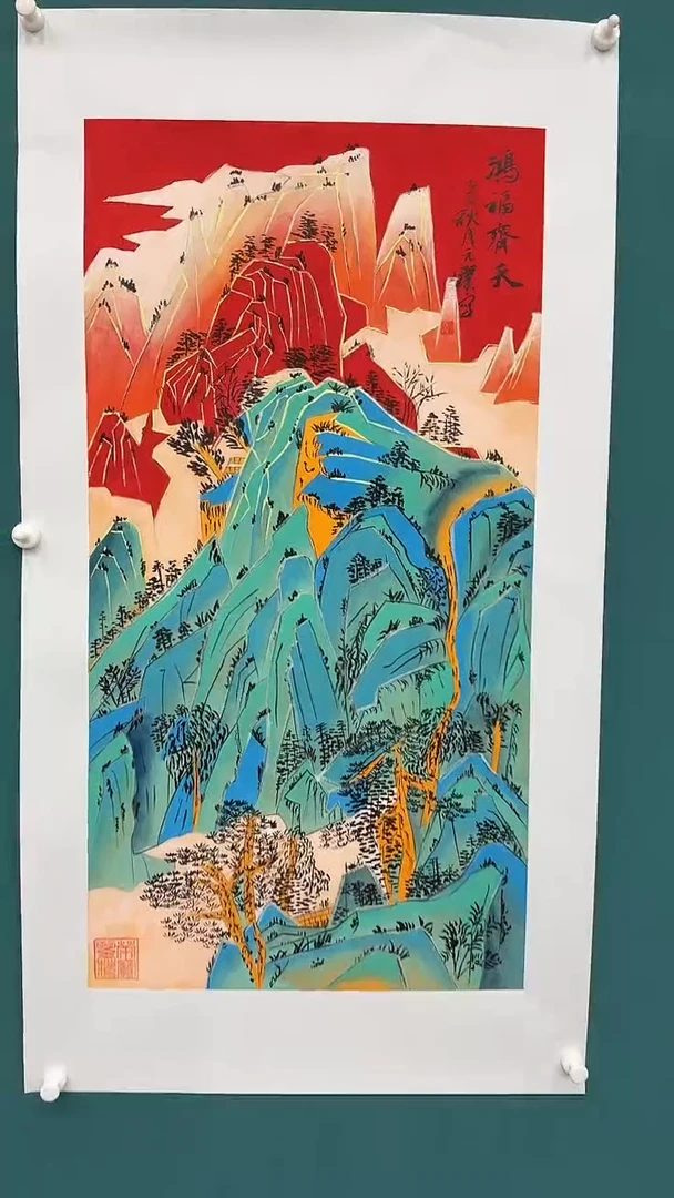 国画洪福齐天1111