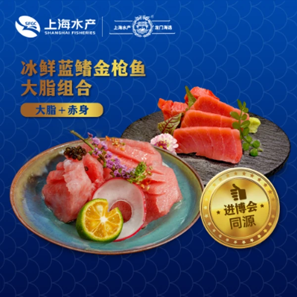 进博同源-冰鲜蓝鳍金枪鱼大脂组合(大脂100g+赤身300g)（共约400g）