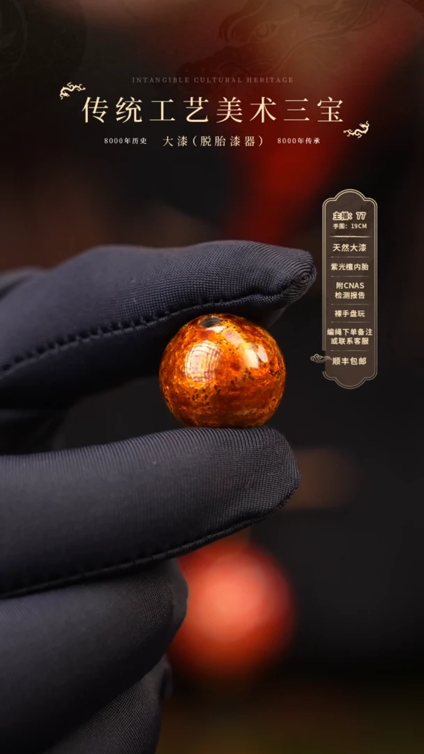 【闪购商品】大漆单珠/漆粉/1.5cm    19