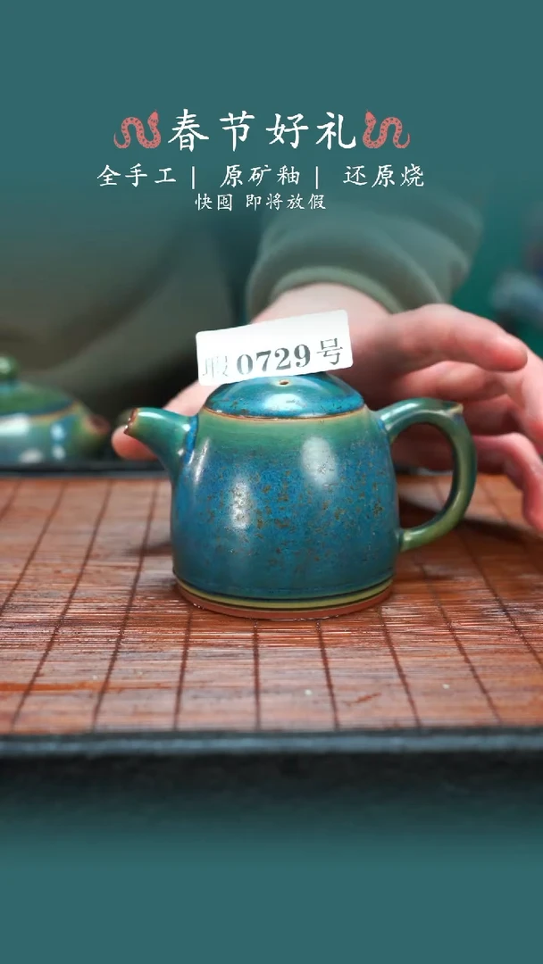 【闪购商品】原产地原矿钧瓷杯壶729