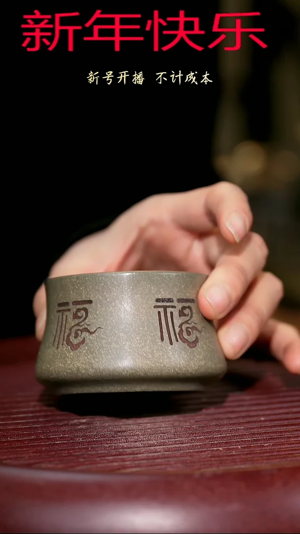 【闪购商品】紫砂茶杯紫砂主人杯福利