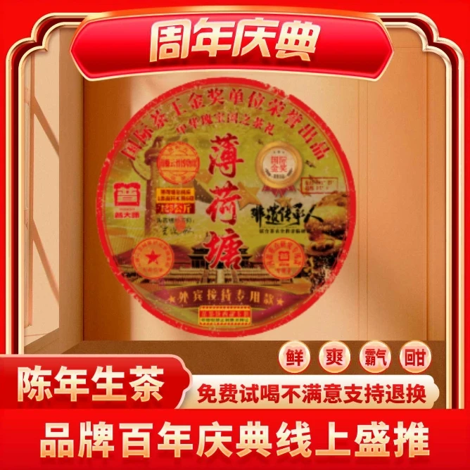 【小老板专属】正宗云南普洱茶普大师-非遗薄荷塘-普洱茶生茶