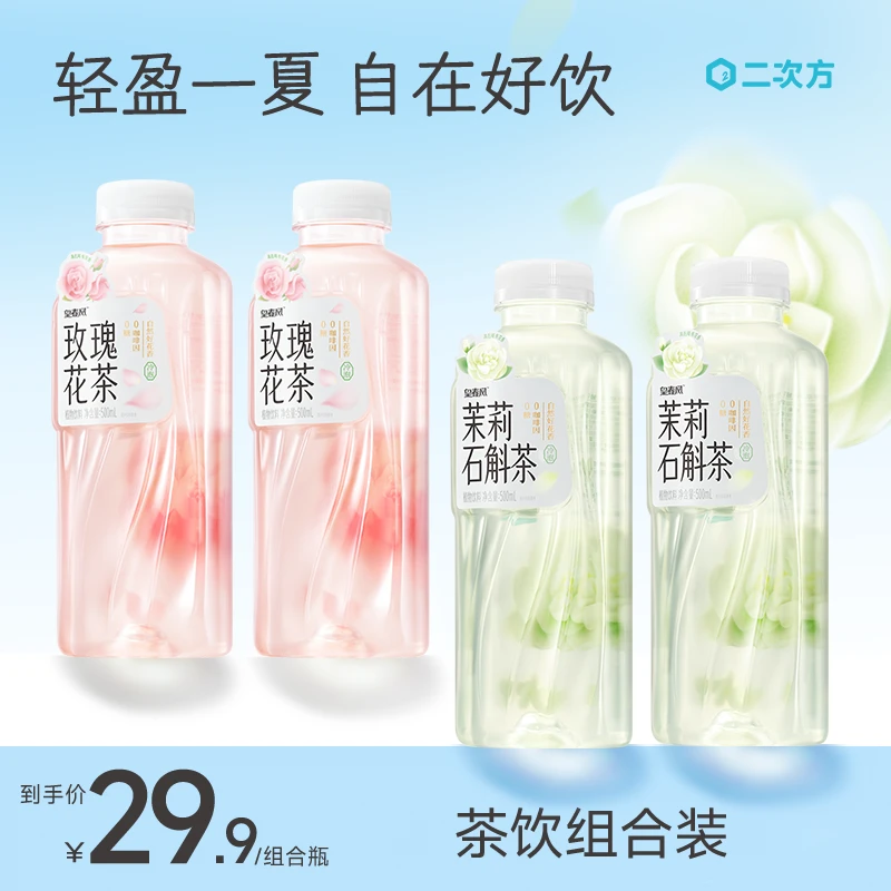【尝鲜装】二次方冷萃玫瑰花茶茉莉石斛茶 500ml*4瓶