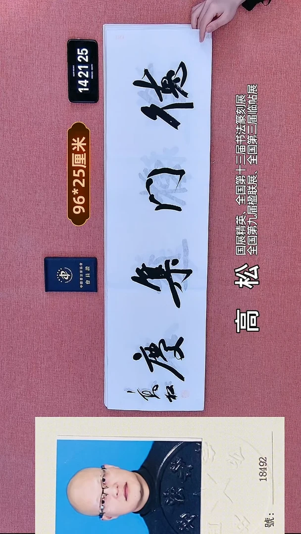 书法306    高老师书法作品