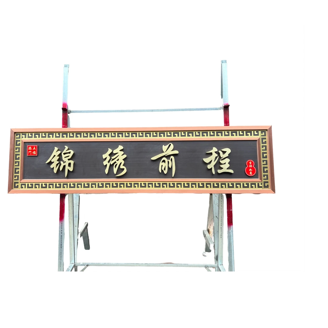 农村自建房大门不锈钢古牌匾定制可按需设计内容尺寸