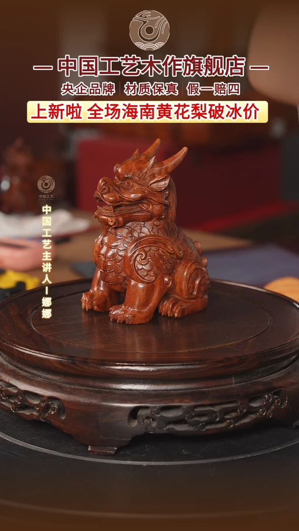黄花梨/降香黄檀【中国工艺】海南黄花梨