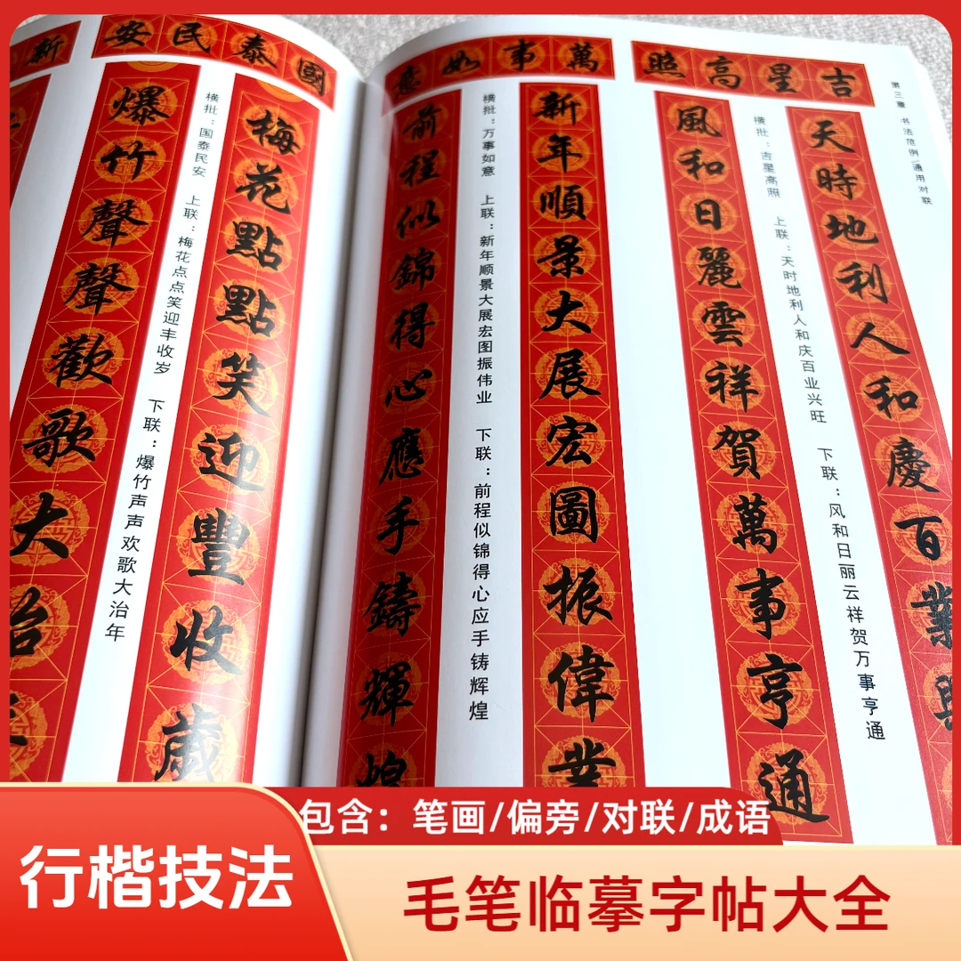 行楷书法毛笔临摹字帖带基本笔画视频/偏旁视频行楷字帖推荐对联