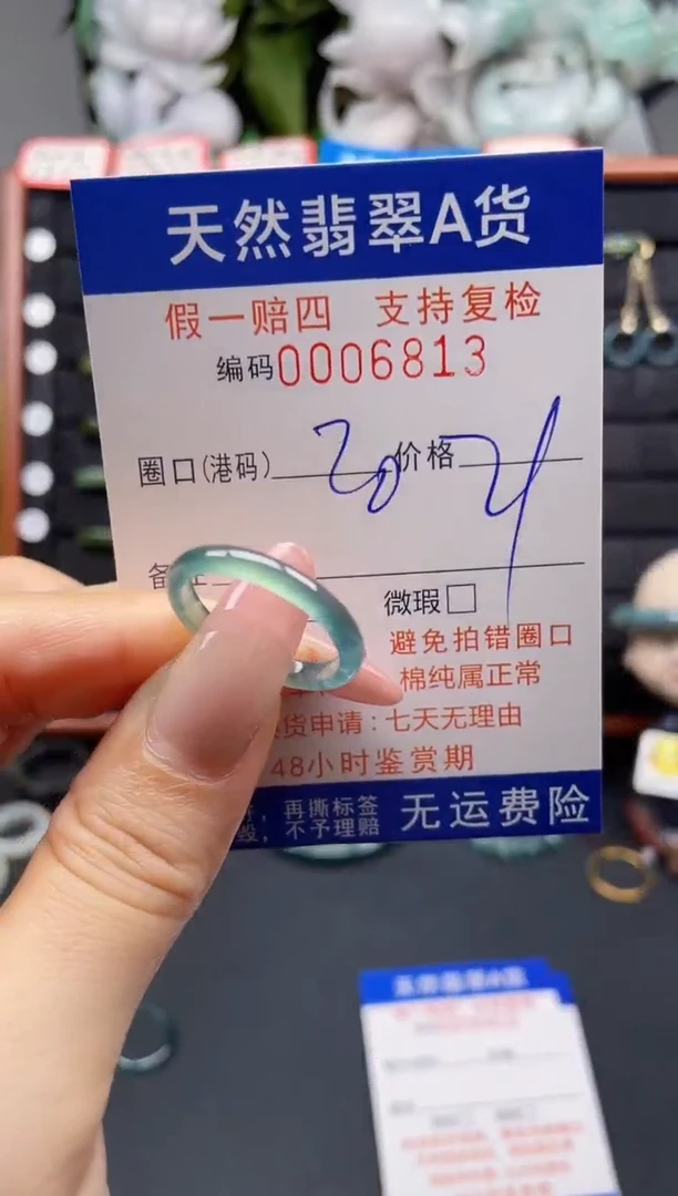 翡翠戒指未镶嵌20*6813