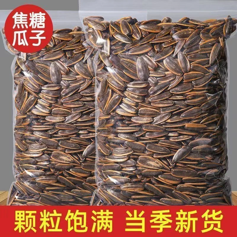 【1斤*2袋】焦糖味瓜子炒熟葵花子当季大粒焦糖味瓜子干果