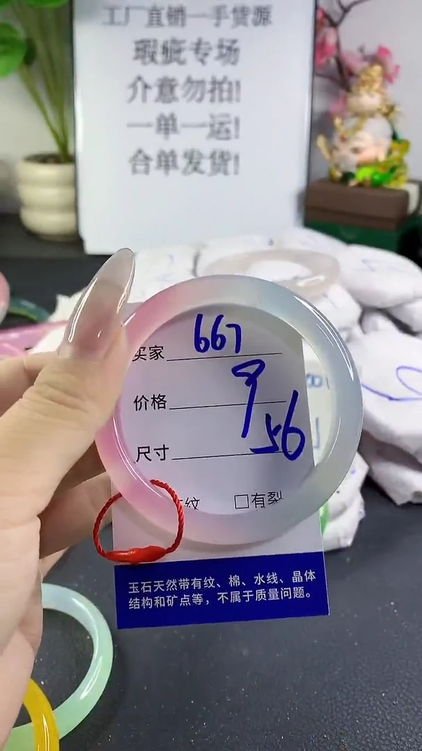 手镯玛瑙/玉髓未镶嵌667