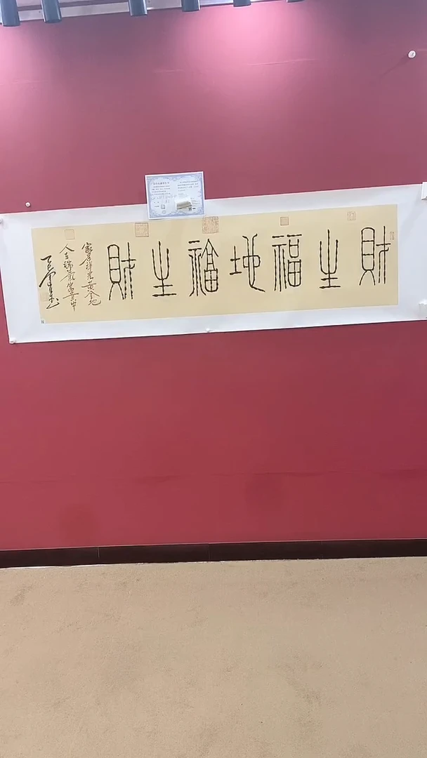 书法财生福地福生财