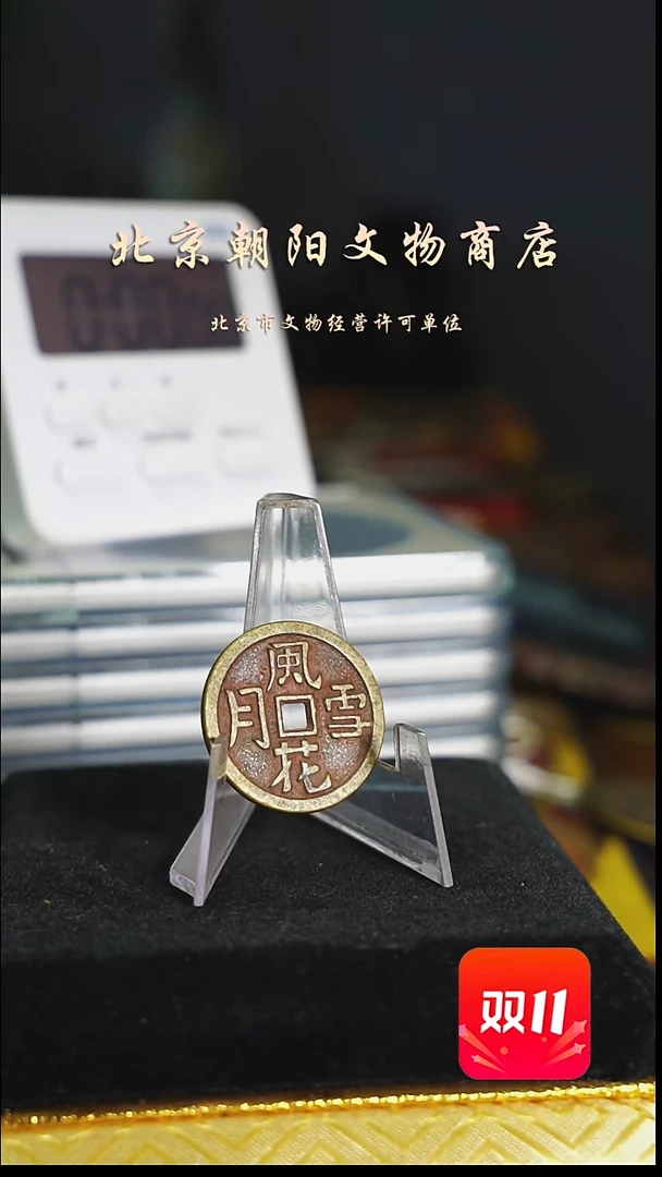 铜一****民花钱----2528