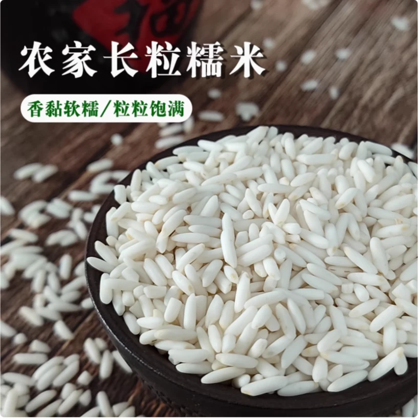 【珍珠糯米】新鲜长粒糯米珍珠糯米做糍粑