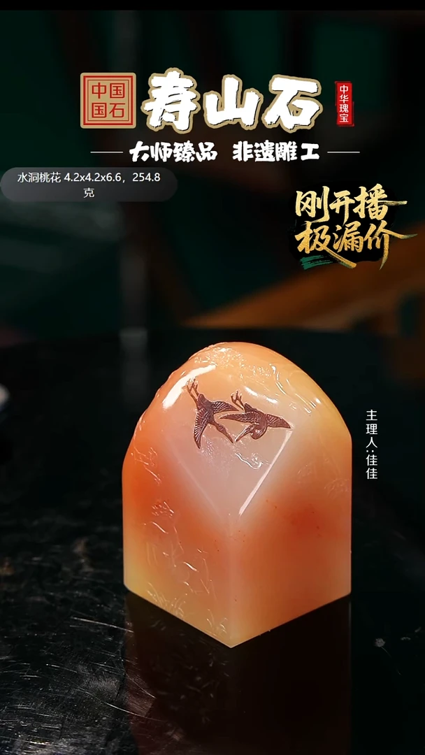 寿山石印石胡****?水洞桃花